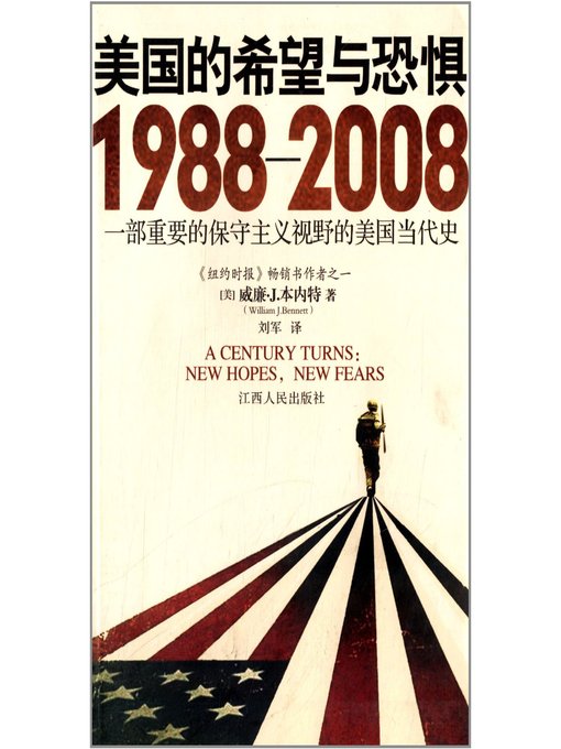 Title details for 美国的希望与恐惧 Hope and fear of USA by Jiangxi People Publishing Press - Available